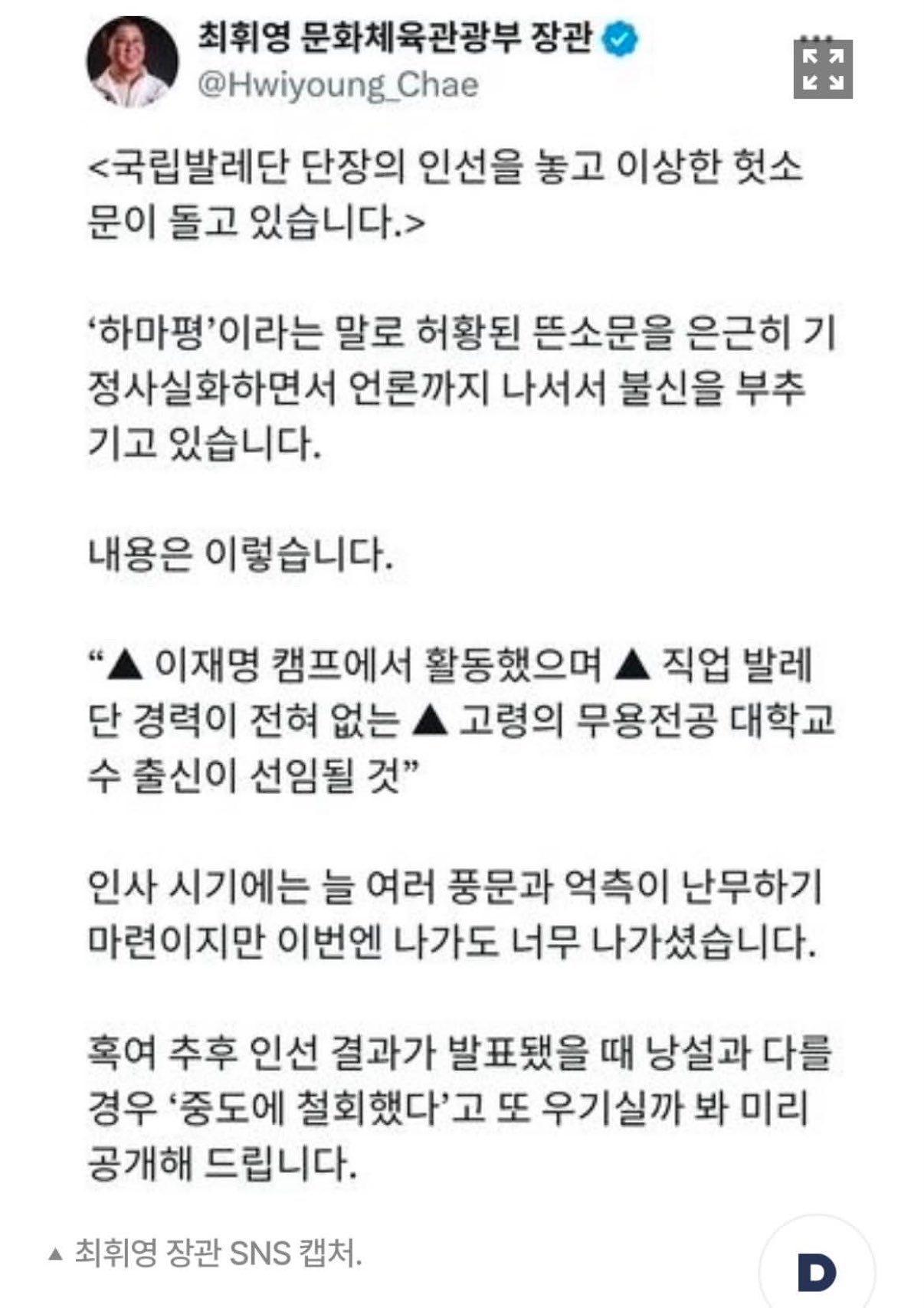 [정보/소식] 현재 문제가 많은 문체부장관 최휘영 | 인스티즈