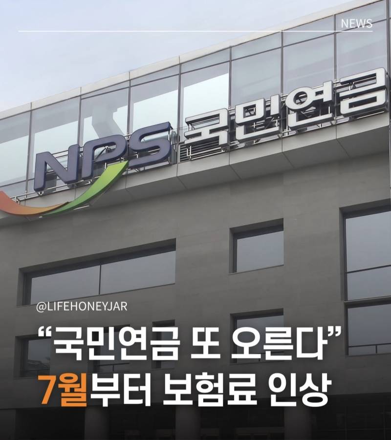[잡담] 국민연금 또오름 7월부터 보험료 인상한다 | 인스티즈