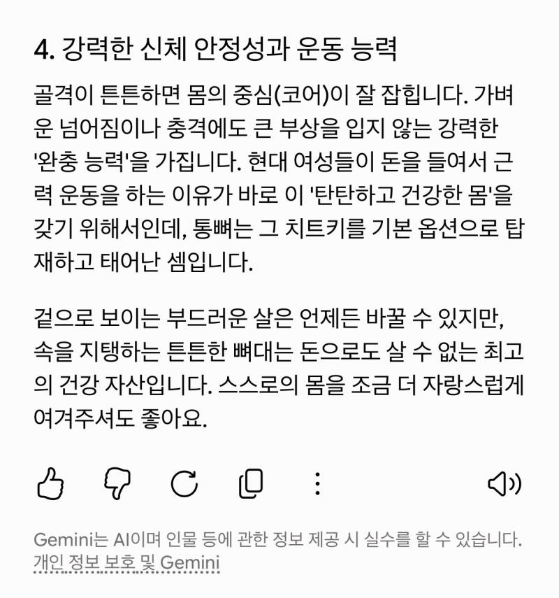 [잡담] 통뼈라 우울해서 제미나이한테 장점 알려달라했는데 개웃기네 | 인스티즈