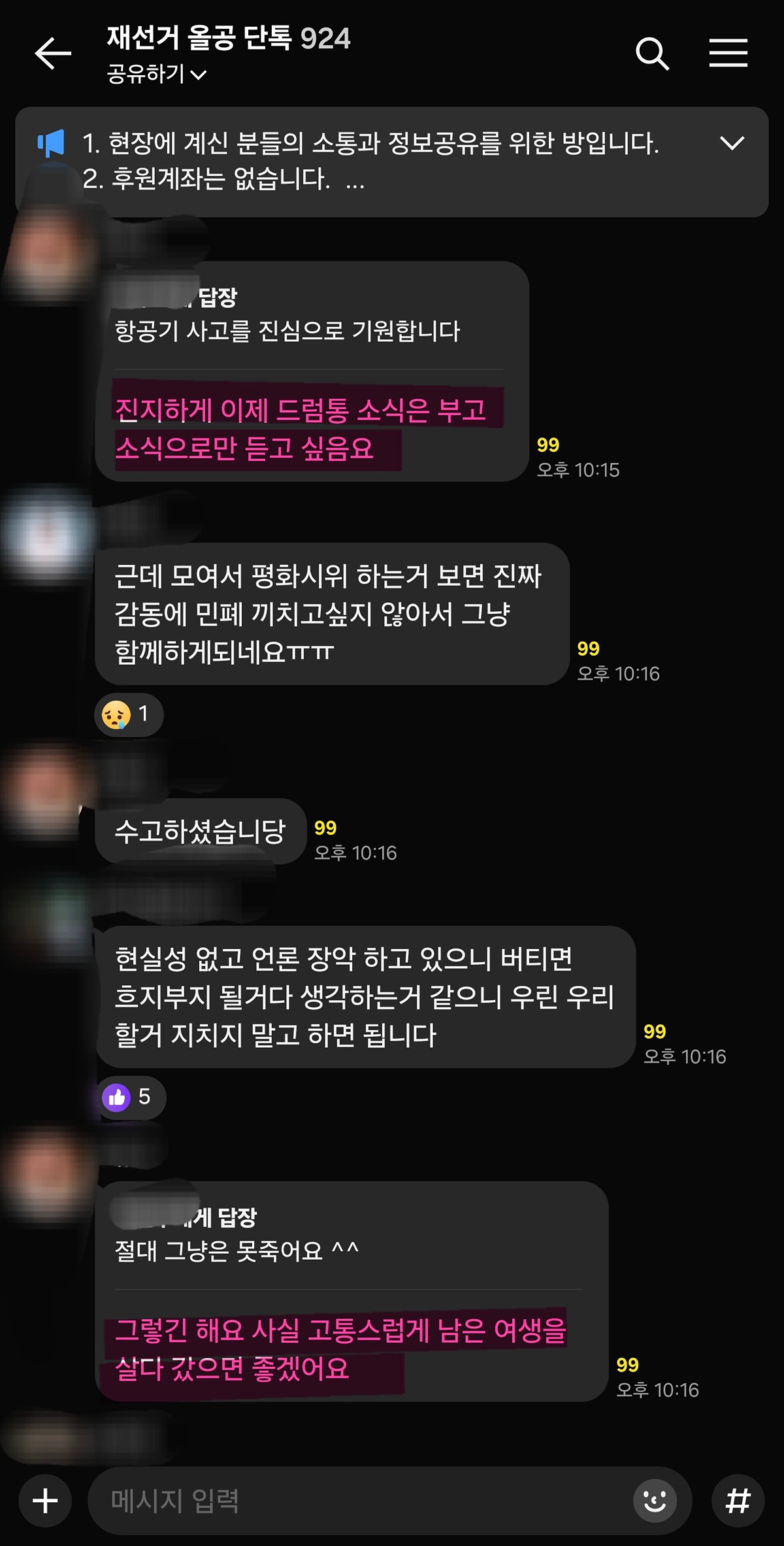 [잡담] 좌우를 떠나 평범한 올공시위(feat.대통령 저주) | 인스티즈