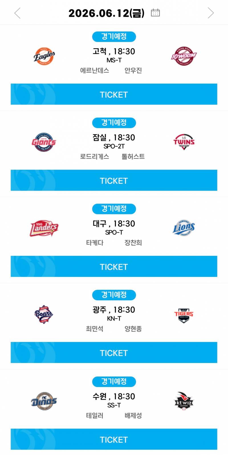 [알림/결과] 06.12(금) 선발 투수 안내 | 인스티즈
