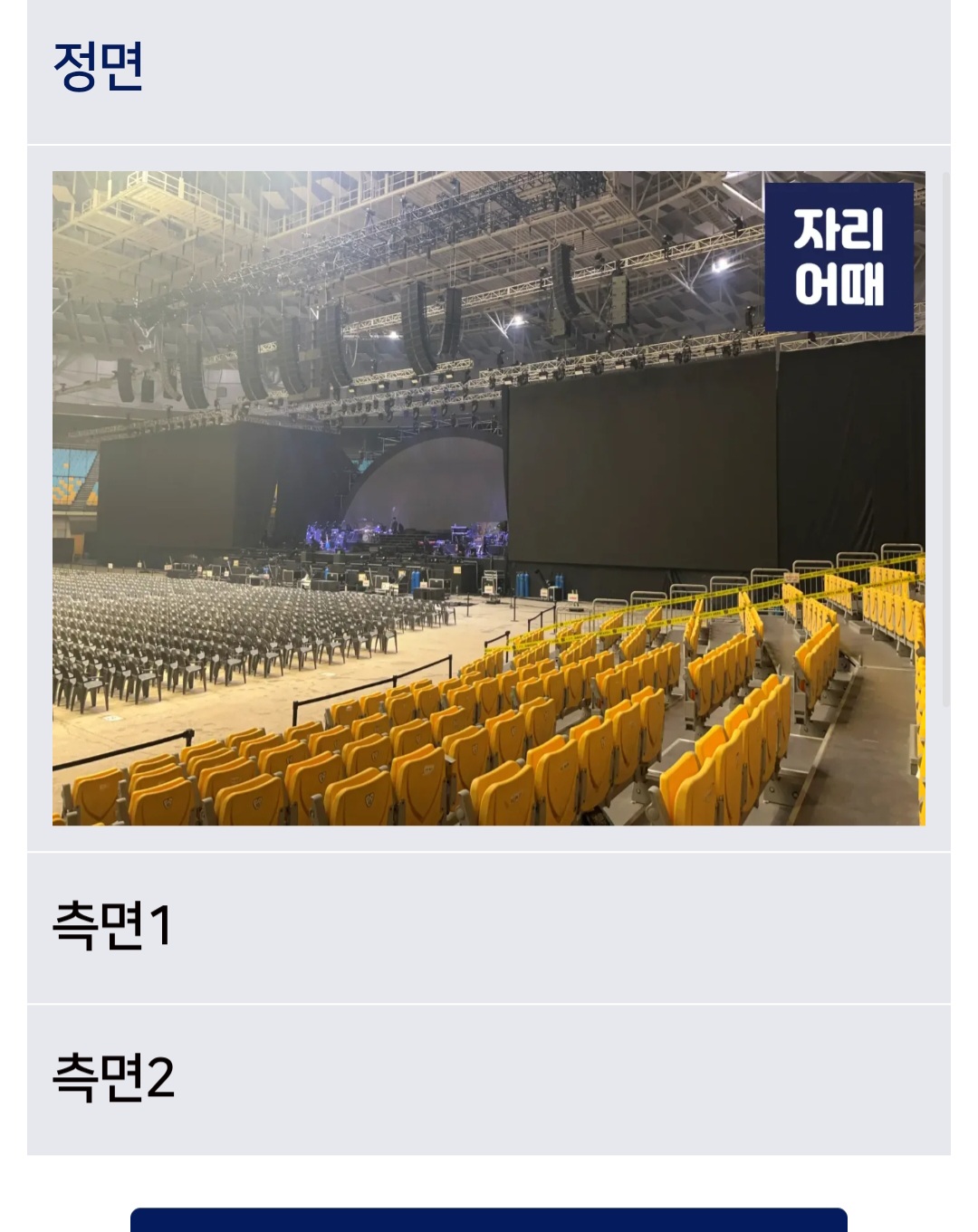 [잡담] 올림픽 체조경기장 콘서트 자리 골라줄 천사익 구해요..... | 인스티즈