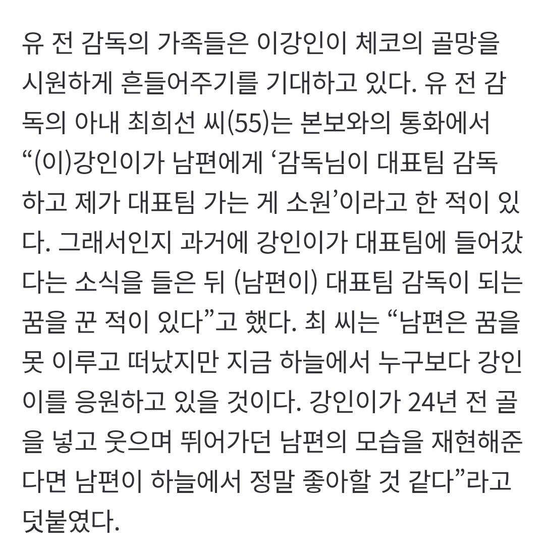 [정보/소식] 故유상철 전 감독 아내"이강인 선수가 체코전에서 골넣었으면.. | 인스티즈