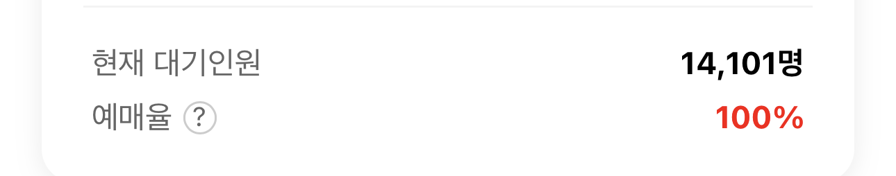[잡담] 트와이스 예매율 100% 떴네 | 인스티즈