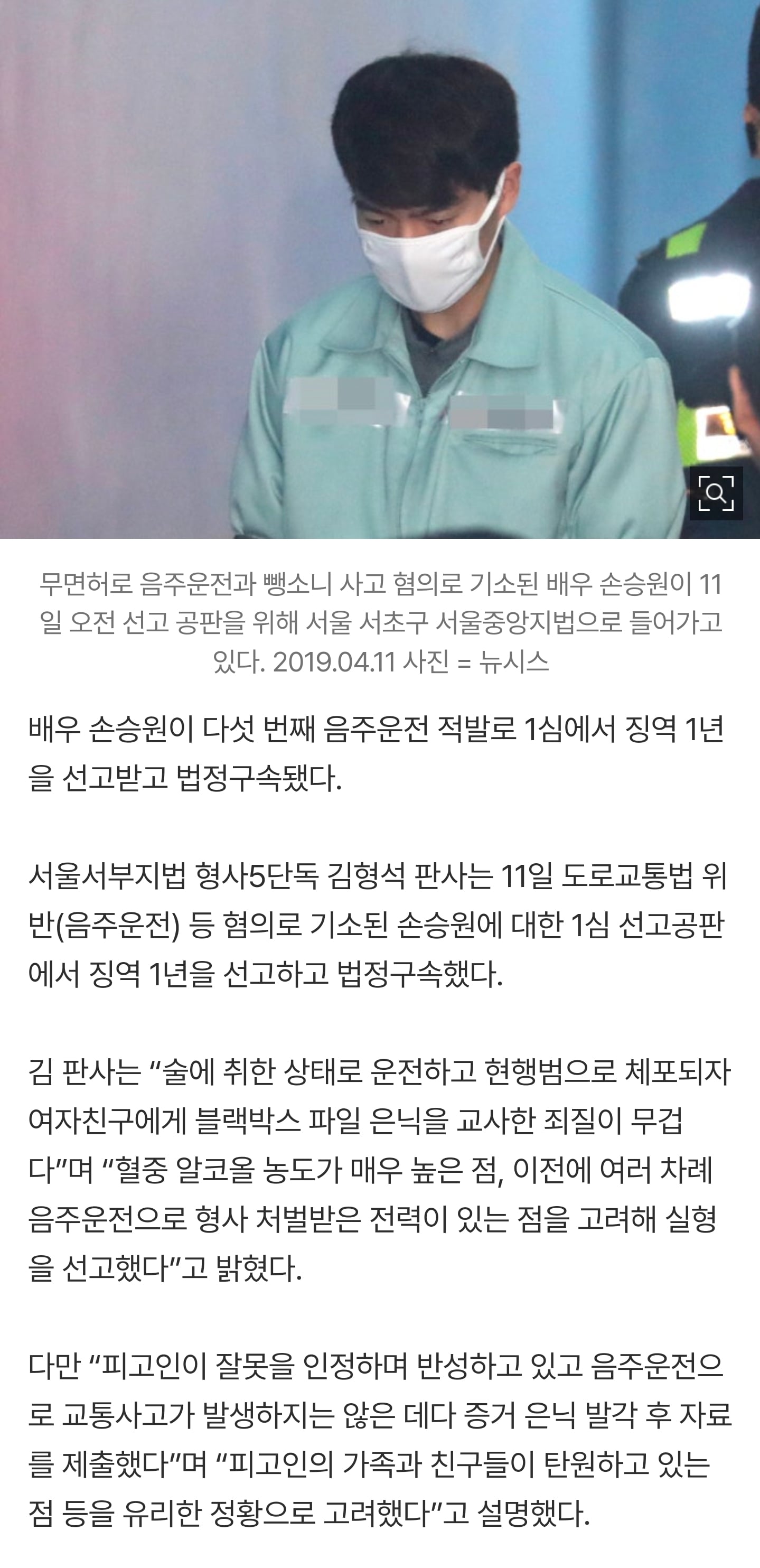 [잡담] '윤창호법 1호 연예인' 손승원, 5번째 음주운전…1심 징역 1년 법정구속 | 인스티즈