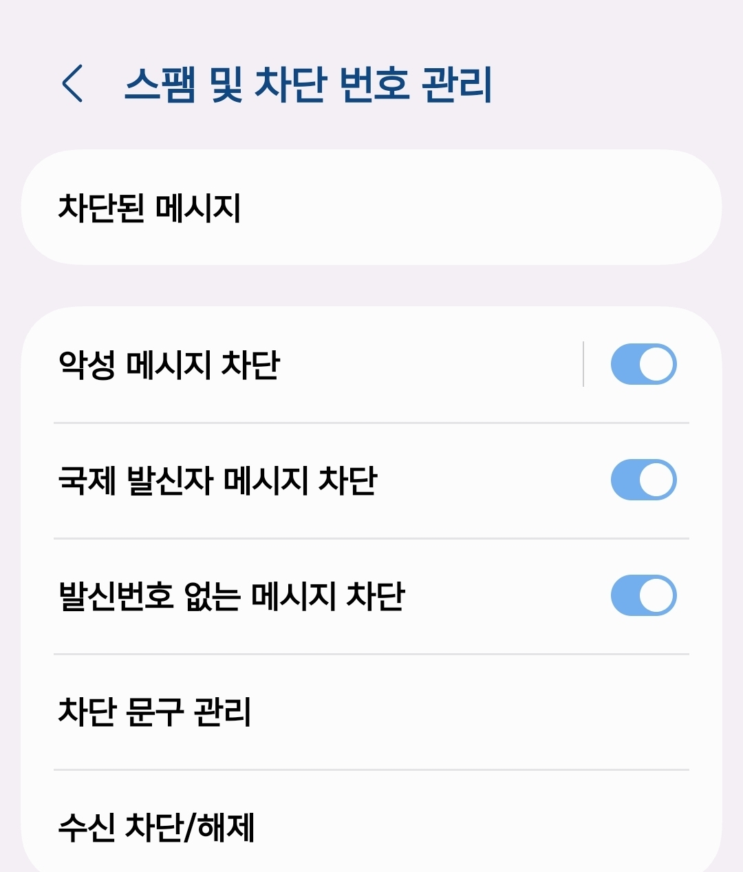 [잡담] 티빙 털린 갤럭시 친구들아 이거 설정해놔 | 인스티즈