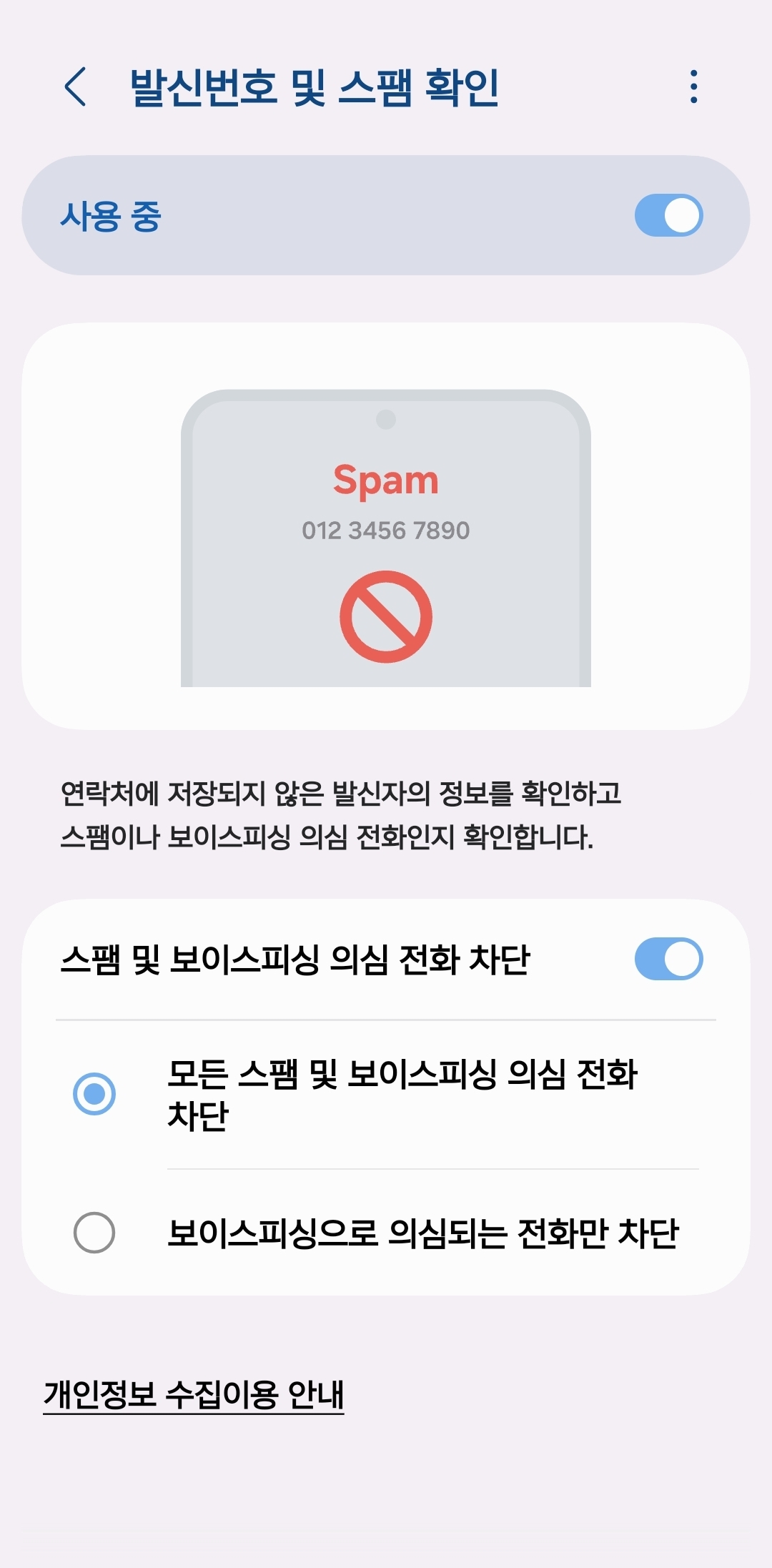 [잡담] 티빙 털린 갤럭시 친구들아 이거 설정해놔 | 인스티즈