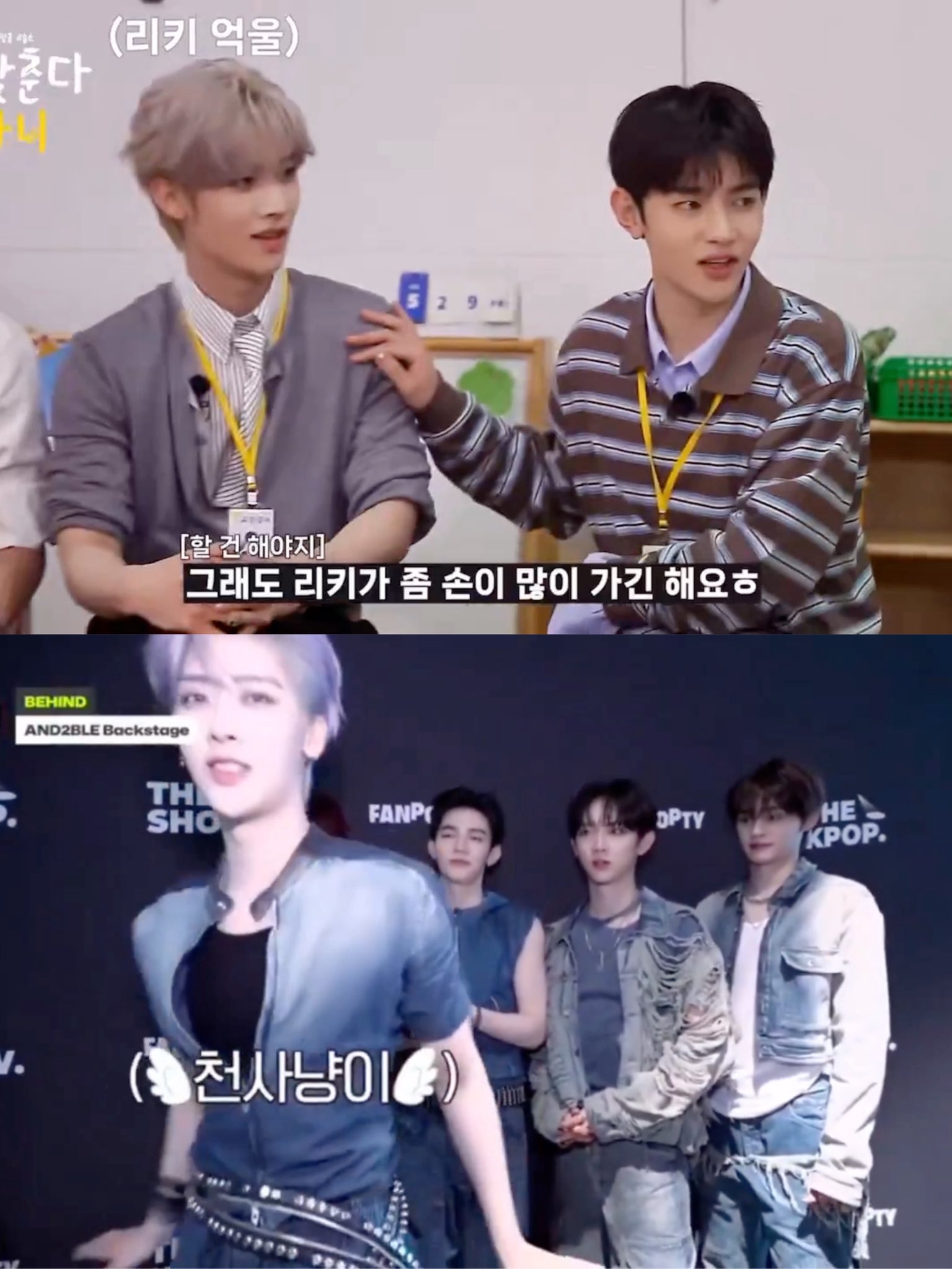[잡담] 앤더블 리키 요즘 진짜 귀여움ㅋㅋㅋㅋㅋㅋ | 인스티즈