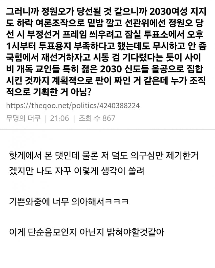 [잡담] 여론조사 이슈로 새로등장한 음모론ㅋㅋㅋㅋㅋㅋㅋ | 인스티즈