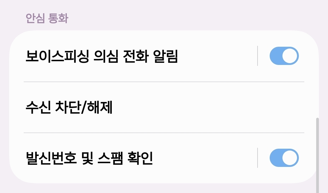 [잡담] 티빙 털린 갤럭시 친구들아 이거 설정해놔 | 인스티즈