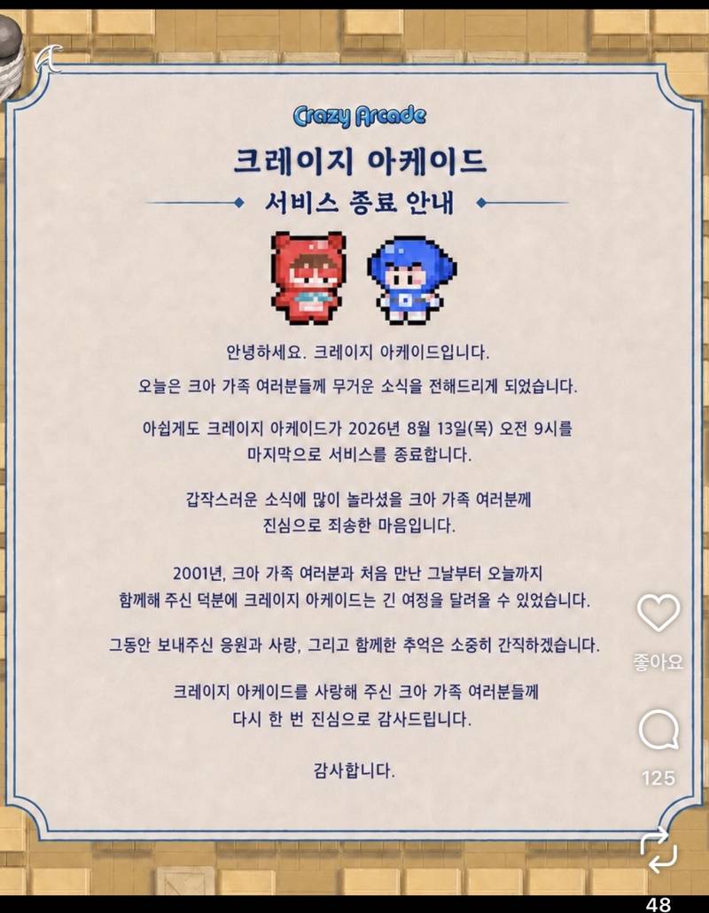 [잡담] 헐 크아 종료된데 | 인스티즈