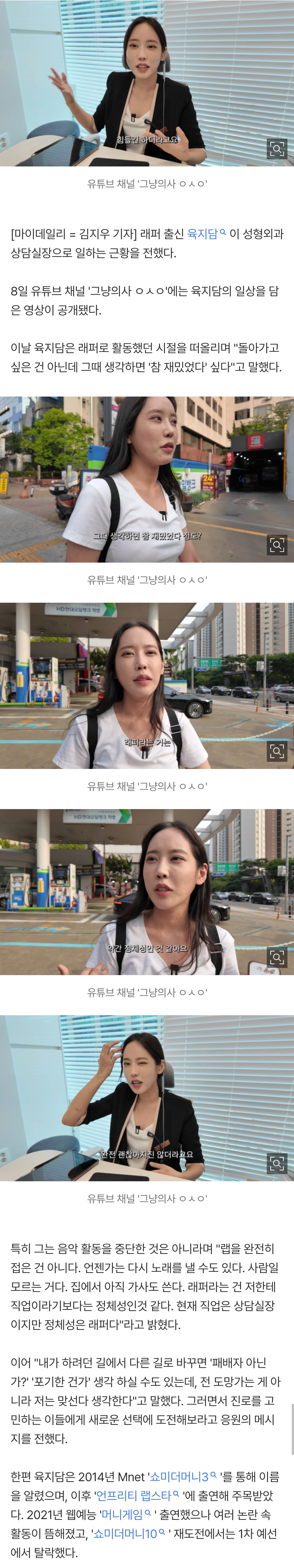 [잡담] 육지담, 성형외과 실장 됐지만 은퇴 NO "랩 접은 거 아냐" | 인스티즈