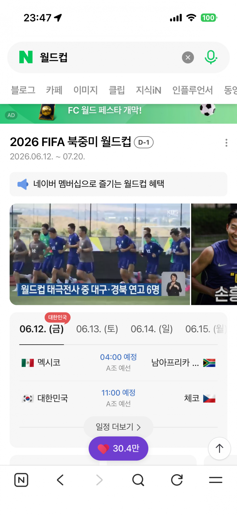 [잡담] 다들월드컵볼건가? | 인스티즈