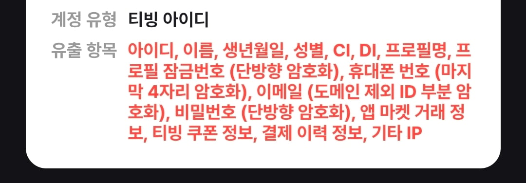 [마플] 티빙 이렇게 털렸다는데 비번 다릉거쓰면 문제될거 뭐있을까 | 인스티즈