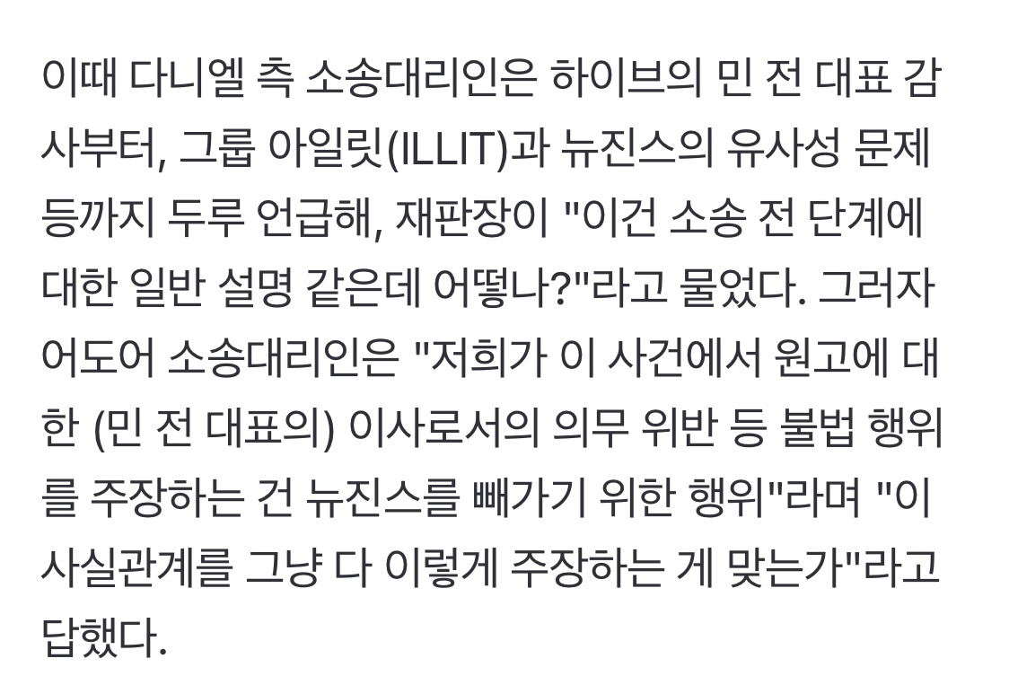 [정보/소식] 또 재판에서 아일릿 언급한 다니엘&민희진 | 인스티즈