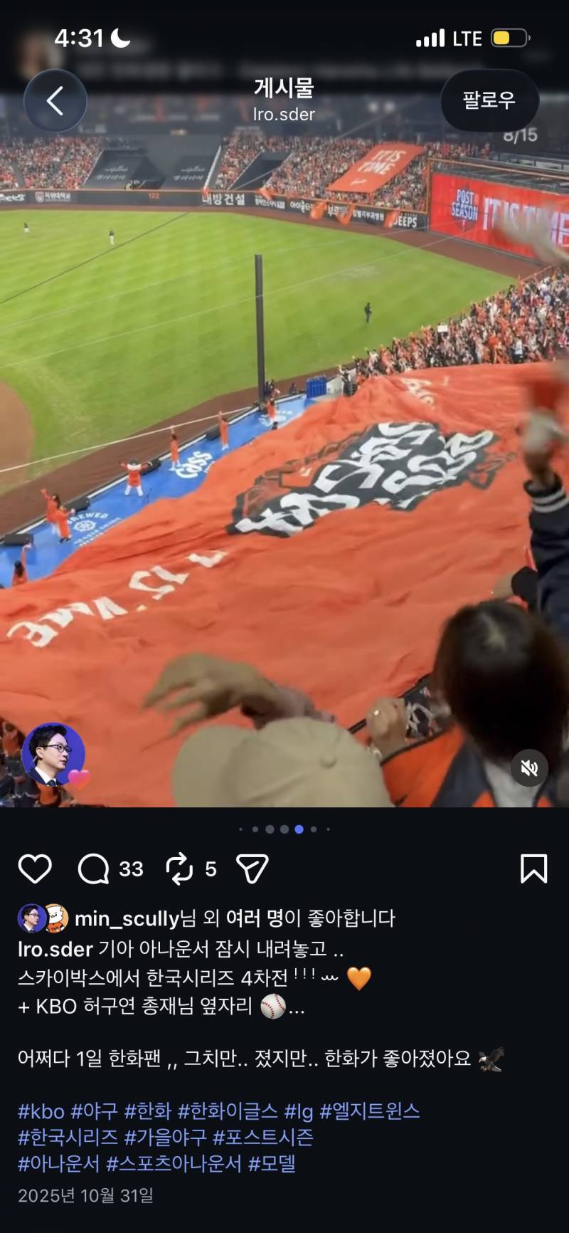 [잡담] 김서현 조롱한 아나운서 양심 어디감..ㅋㅋㅋㅋ | 인스티즈