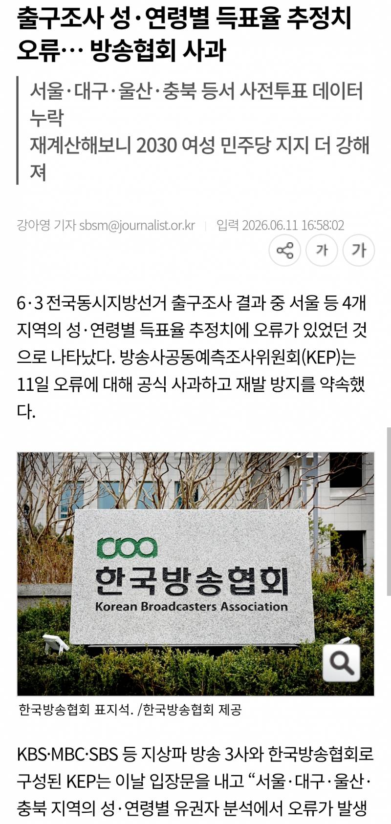 [정보/소식] 속보) 출구조사도 모두 엉터리였대 ㅋㅋㅋㅋㅋ | 인스티즈