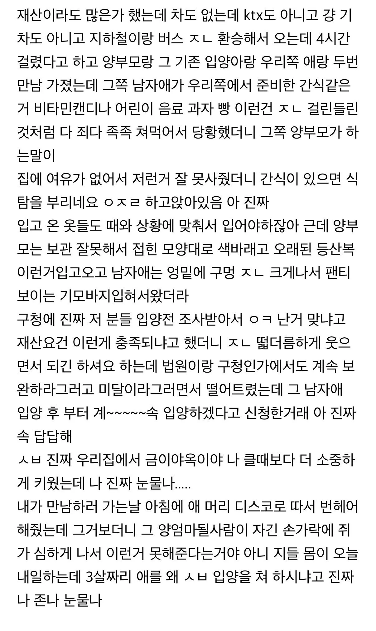 [잡담] 입양가는 애 무슨죄냐... | 인스티즈