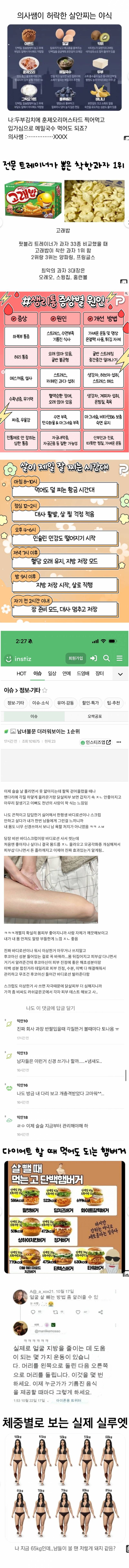 [잡담] 이제 여름오니 다이어트 해야함 ㅜㅜ | 인스티즈
