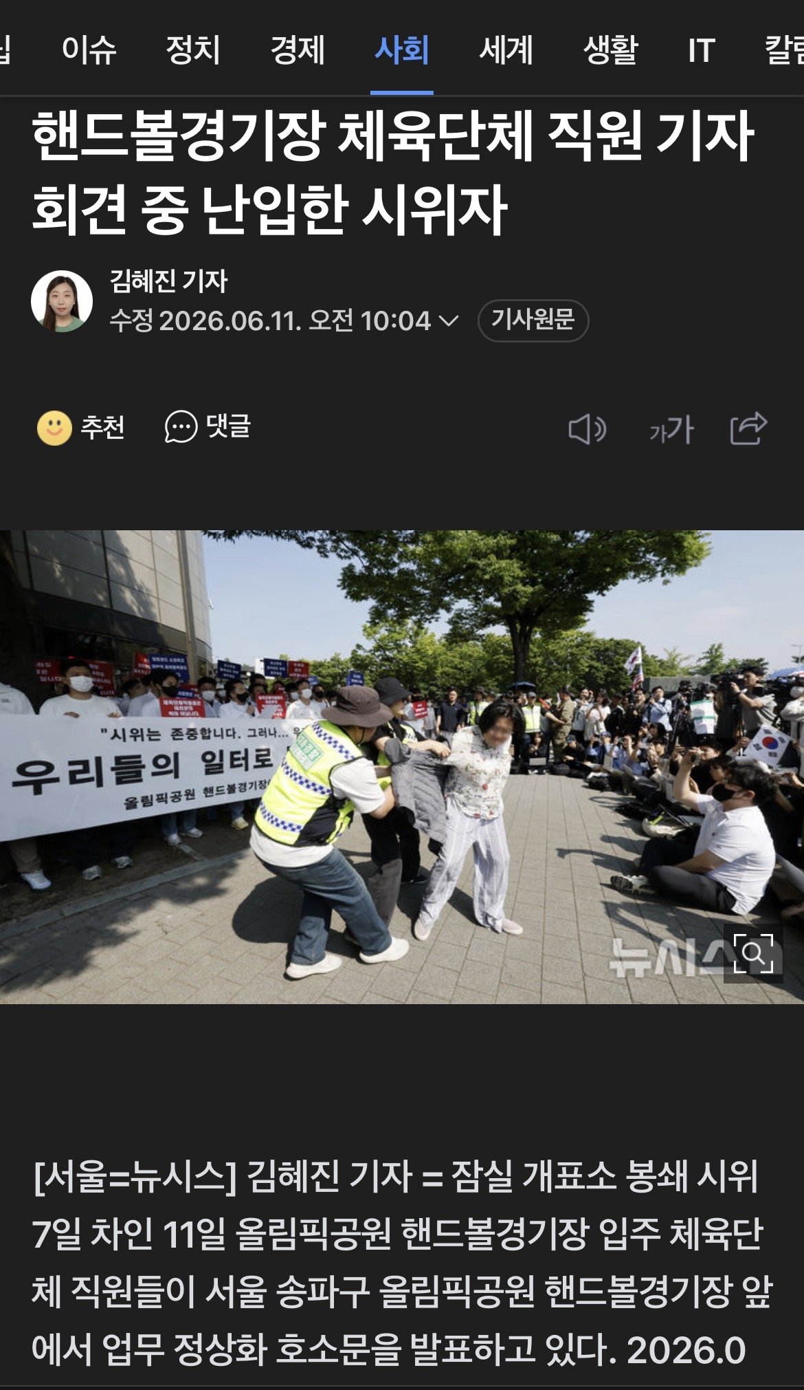 [정보/소식] 올공 체육단체 기자회견에 난입한 시위자 ㅋㅋㅋㅋㅋ | 인스티즈