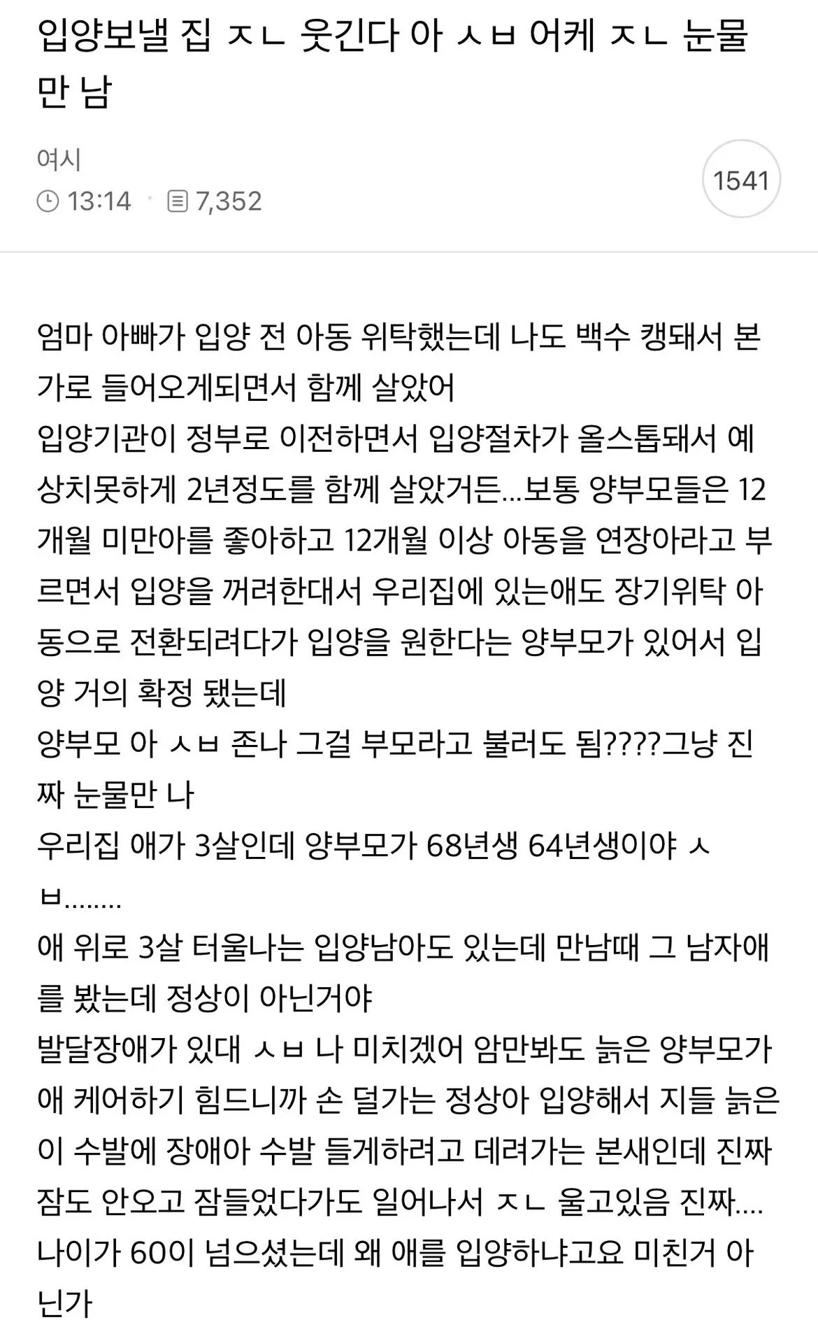 [잡담] 입양가는 애 무슨죄냐... | 인스티즈