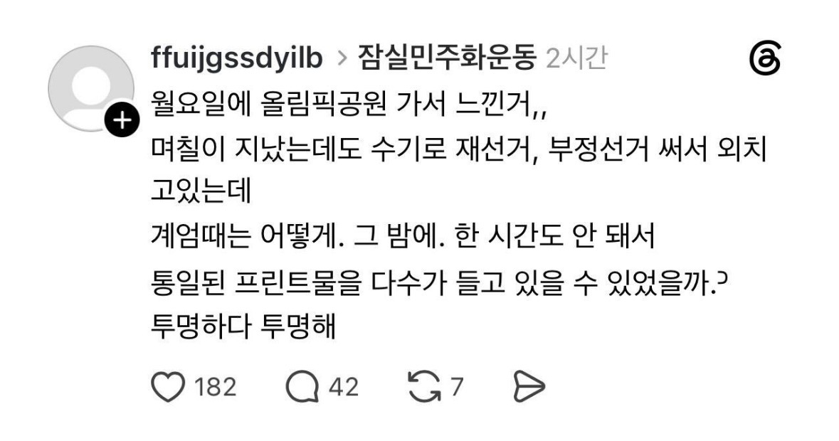 [잡담] 탄핵집회때와 비교하기시작한 올공 | 인스티즈