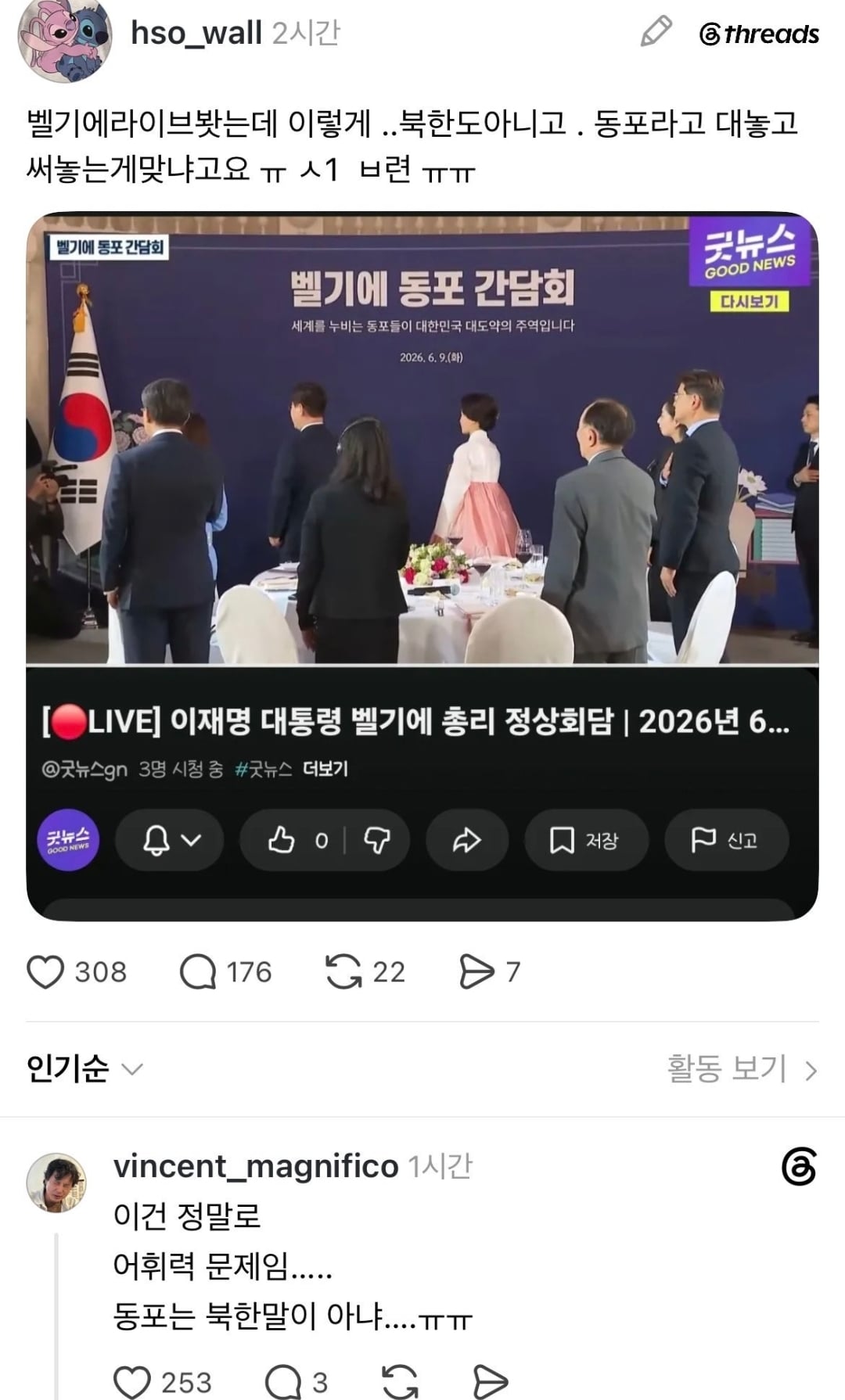 [마플] '동포'란 단어 의미를 모르나봐....... | 인스티즈