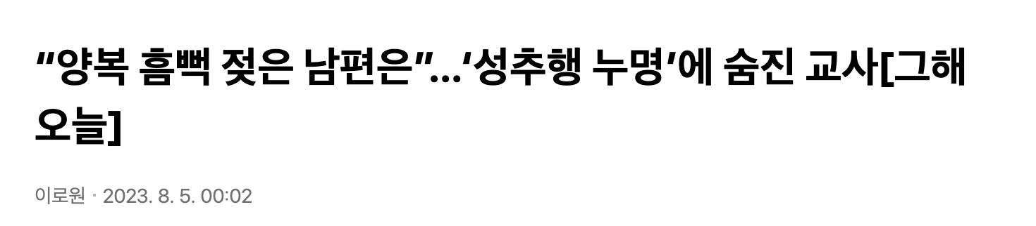 [정보/소식] 넷플릭스 <참교육> & 원작 <참교육> 에서 성차별/여혐 이라고 까였던 3화 에피소드 실화사건 | 인스티즈