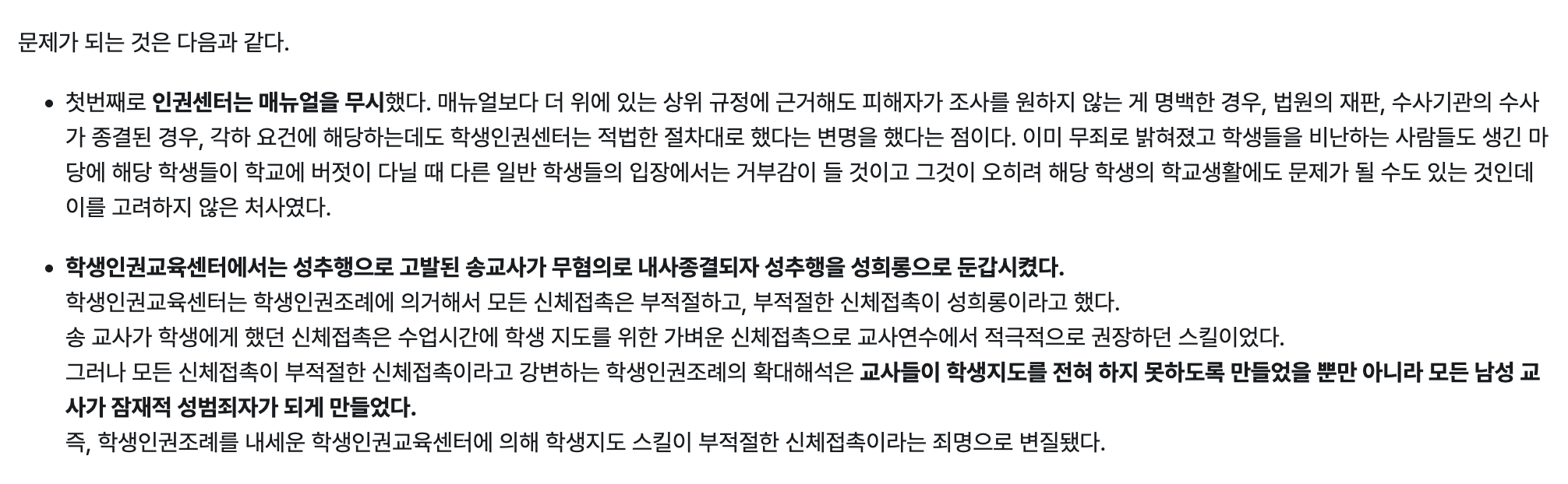 [정보/소식] 넷플릭스 <참교육> & 원작 <참교육> 에서 성차별/여혐 이라고 까였던 3화 에피소드 실화사건 | 인스티즈