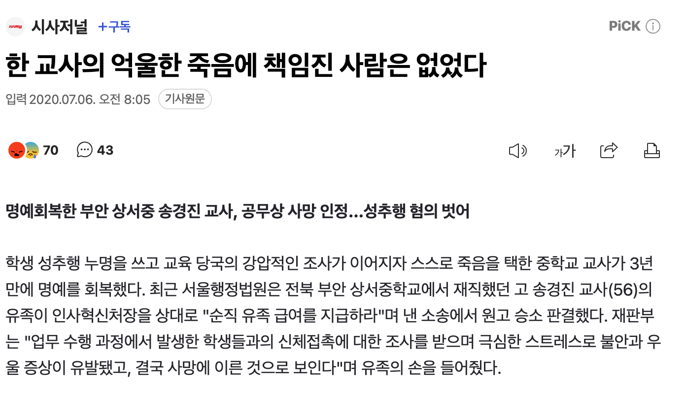 [정보/소식] 넷플릭스 <참교육> & 원작 <참교육> 에서 성차별/여혐 이라고 까였던 3화 에피소드 실화사건 | 인스티즈