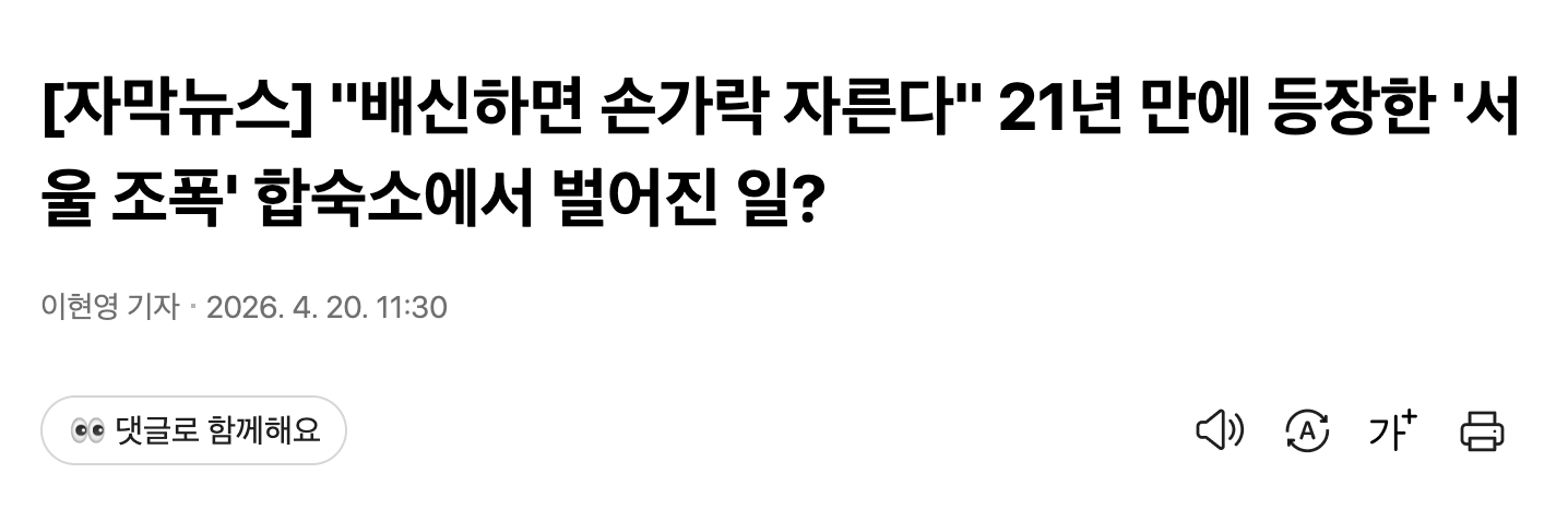 [정보/소식] 넷플릭스 <참교육> 에피소드별 모티브가 된 실제 사건들 | 인스티즈
