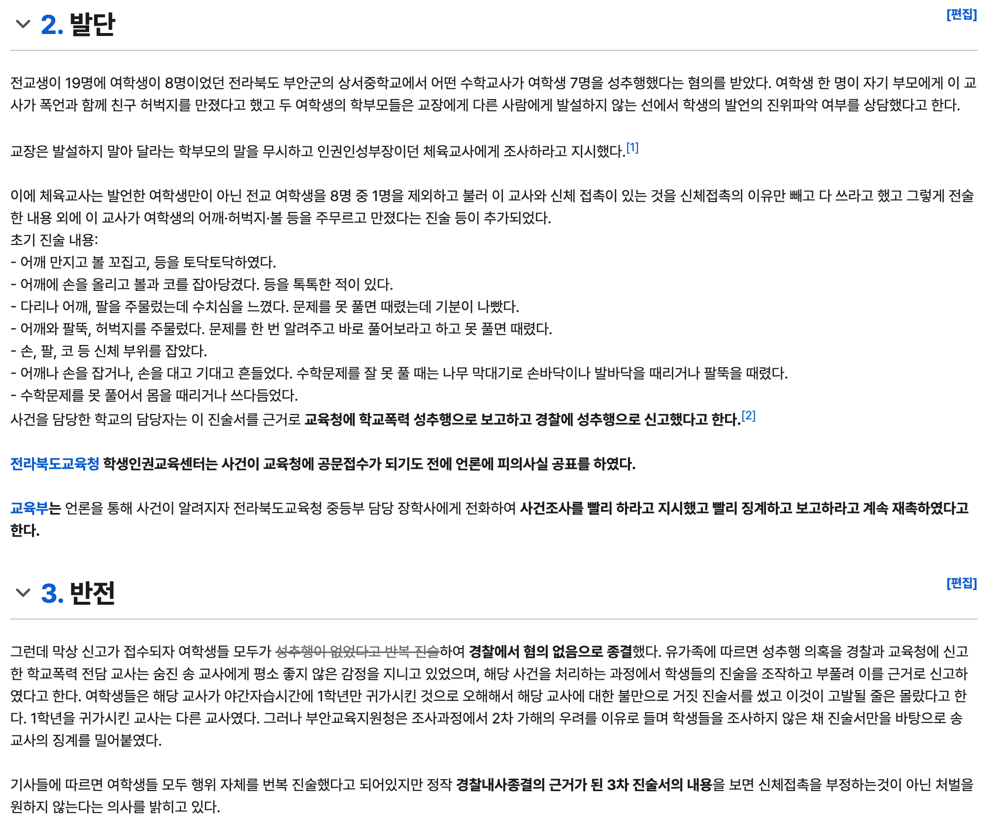 [정보/소식] 넷플릭스 <참교육> & 원작 <참교육> 에서 성차별/여혐 이라고 까였던 3화 에피소드 실화사건 | 인스티즈