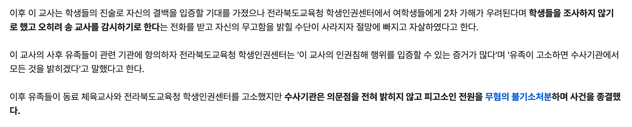 [정보/소식] 넷플릭스 <참교육> & 원작 <참교육> 에서 성차별/여혐 이라고 까였던 3화 에피소드 실화사건 | 인스티즈