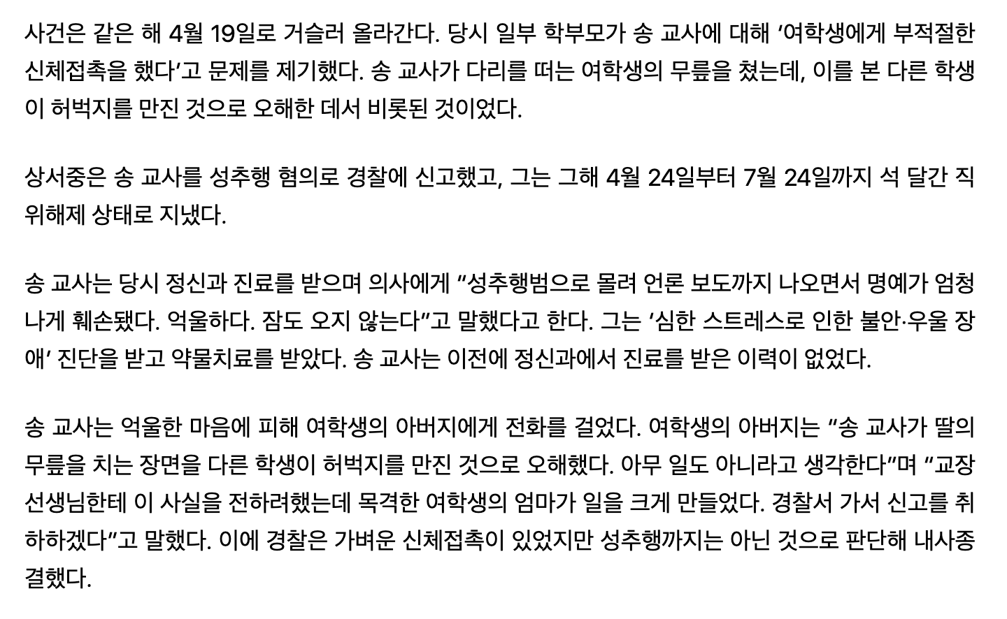 [정보/소식] 넷플릭스 <참교육> & 원작 <참교육> 에서 성차별/여혐 이라고 까였던 3화 에피소드 실화사건 | 인스티즈