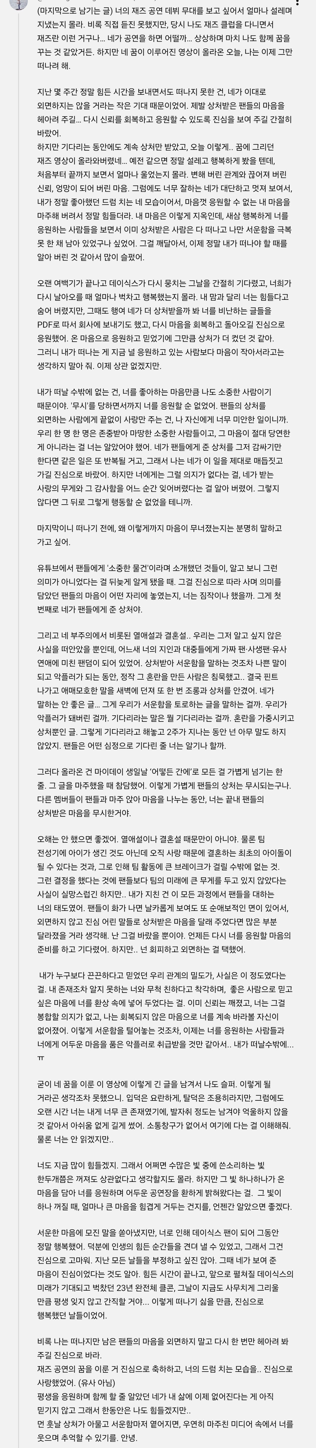 [마플] 덕질은 순정이다.. | 인스티즈