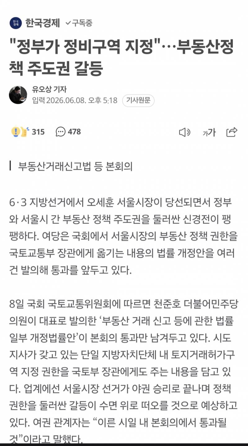 [잡담] 민주당이 개XX법 입법 하려는데 안알려져서 공유함 | 인스티즈