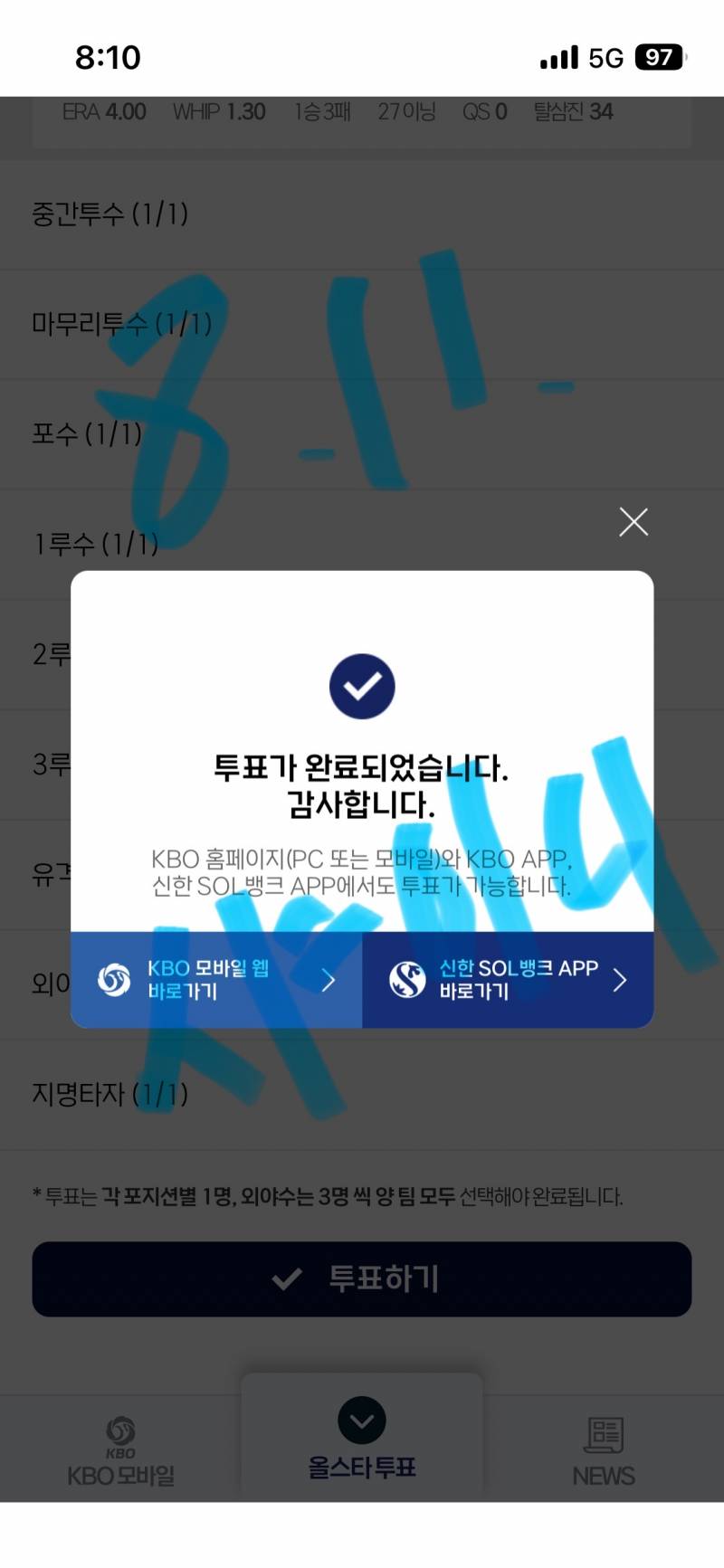 [잡담] 투표인증👍🦅🧡🩵🐰💎 | 인스티즈