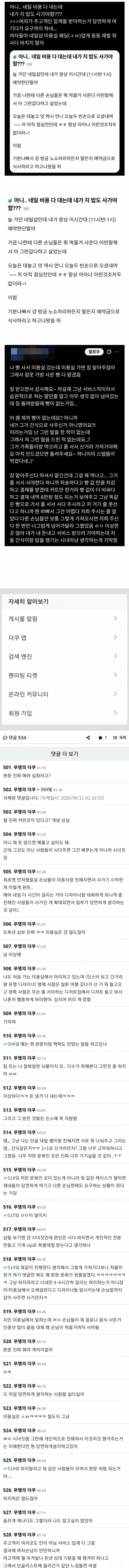 여자가 주고객인 업계들 시녀짓이 당연한 줄 아는 거 황당함 | 인스티즈