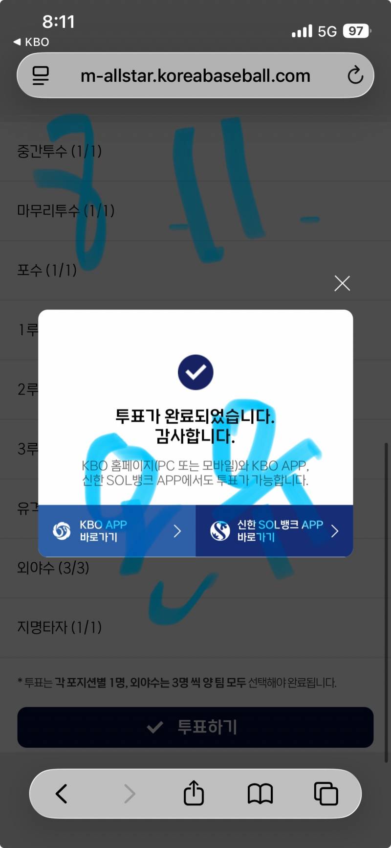 [잡담] 투표인증👍🦅🧡🩵🐰💎 | 인스티즈