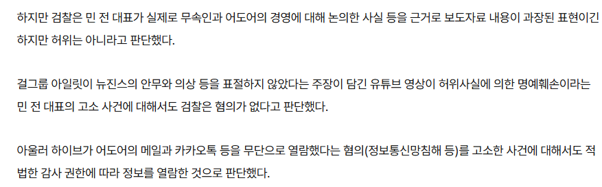 [정보/소식] "민희진의 주술 경영, 허위 사실 아냐”…하이브 손 들어준 검찰 | 인스티즈