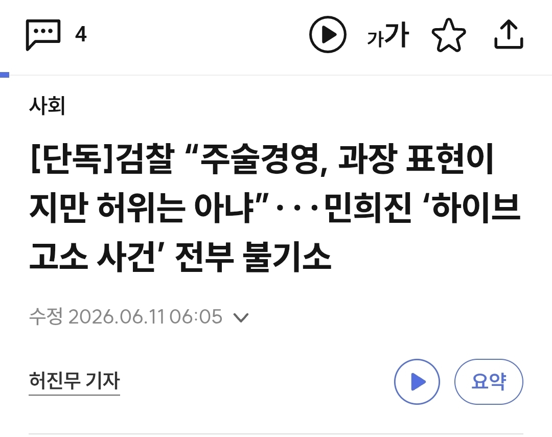 [마플] 민희진 허위 명훼 고소했다가 불기소당한 건 플도 안도네 | 인스티즈