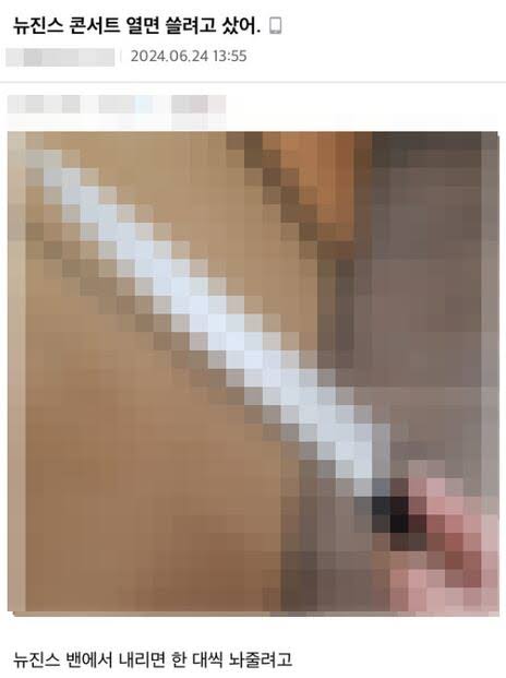 [정보/소식] 뉴진스 팬들이 아일릿 테러 계획중이라고 욕했는데 날조임 | 인스티즈