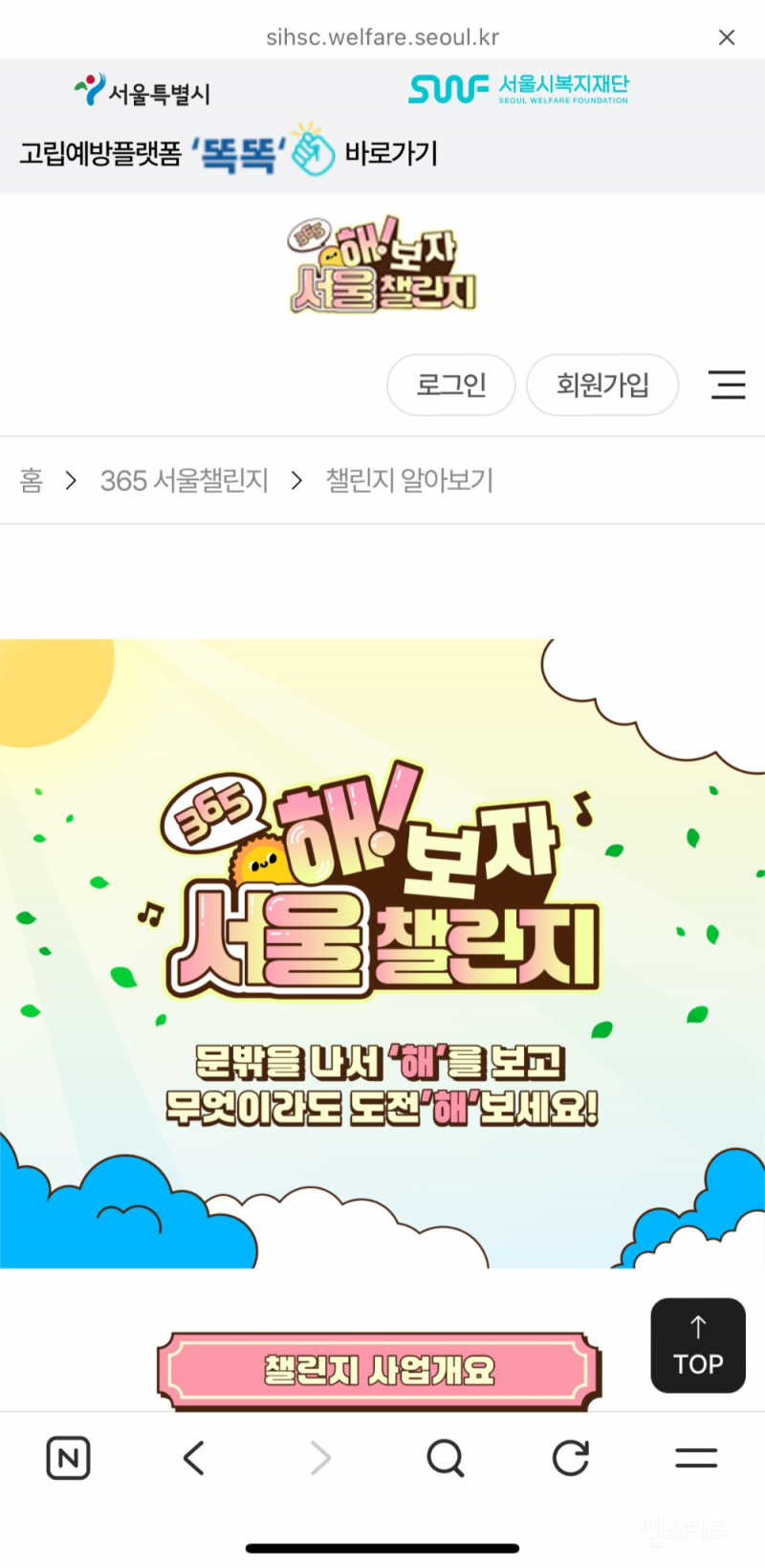 서울 사는 사람들만 받는 꿀혜택 365서울챌린지 | 인스티즈