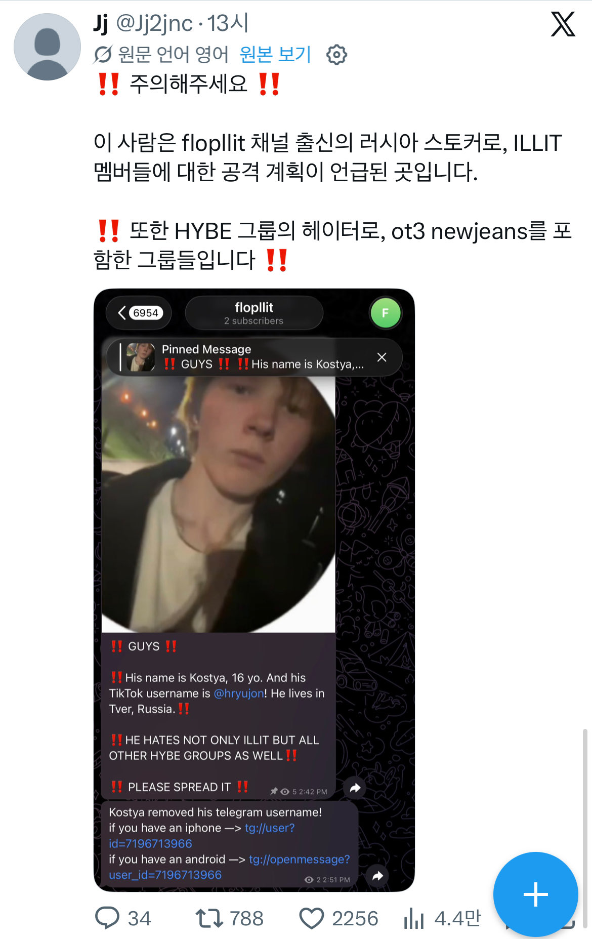 [정보/소식] 뉴진스 팬들이 아일릿 테러 계획중이라고 욕했는데 날조임 | 인스티즈
