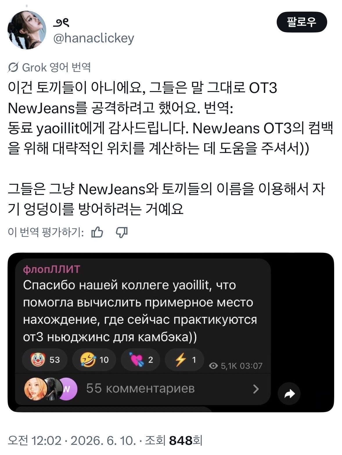 [정보/소식] 뉴진스 팬들이 아일릿 테러 계획중이라고 욕했는데 날조임 | 인스티즈