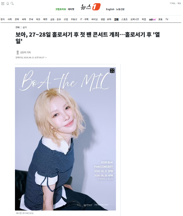 [잡담] 보아, 27~28일 홀로서기 후 첫 팬 콘서트 개최…홀로서기 후 '열일' | 인스티즈