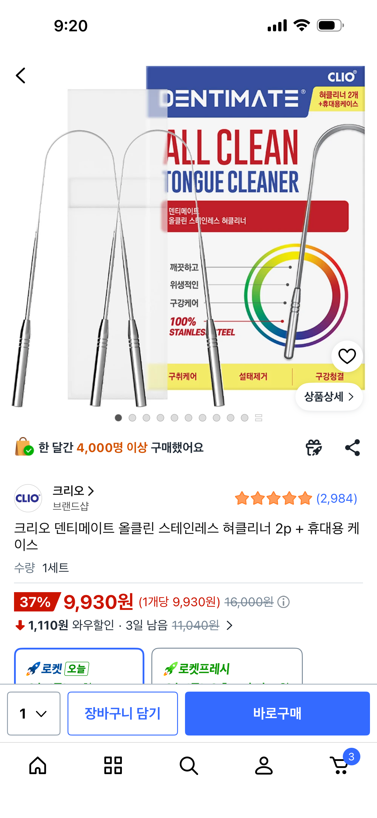 [잡담] 그 나연님이랑 성찬님이랑 얘기하던 혀클리너이거야???? | 인스티즈