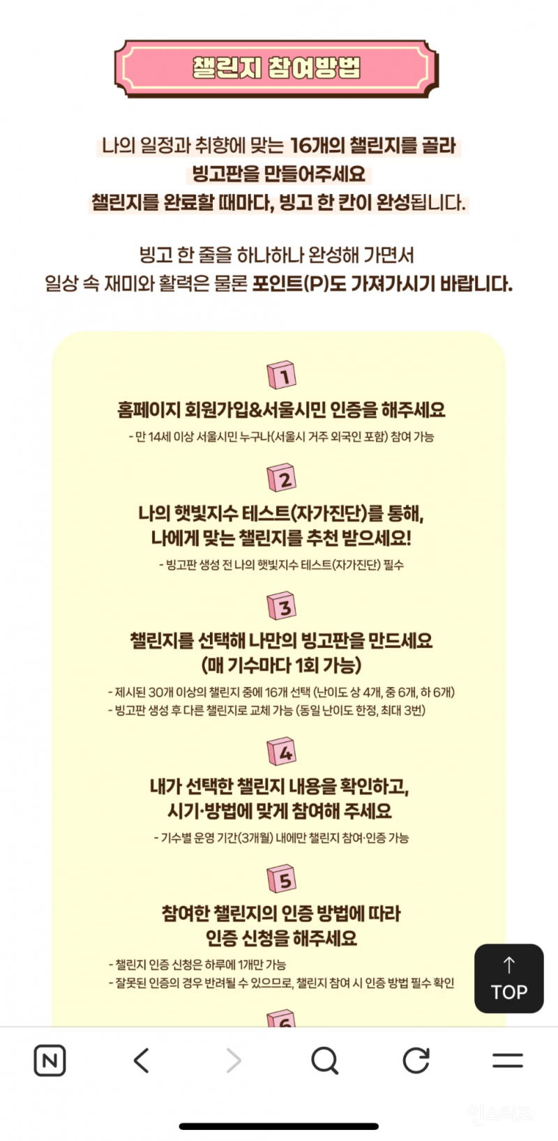 서울 사는 사람들만 받는 꿀혜택 365서울챌린지 | 인스티즈
