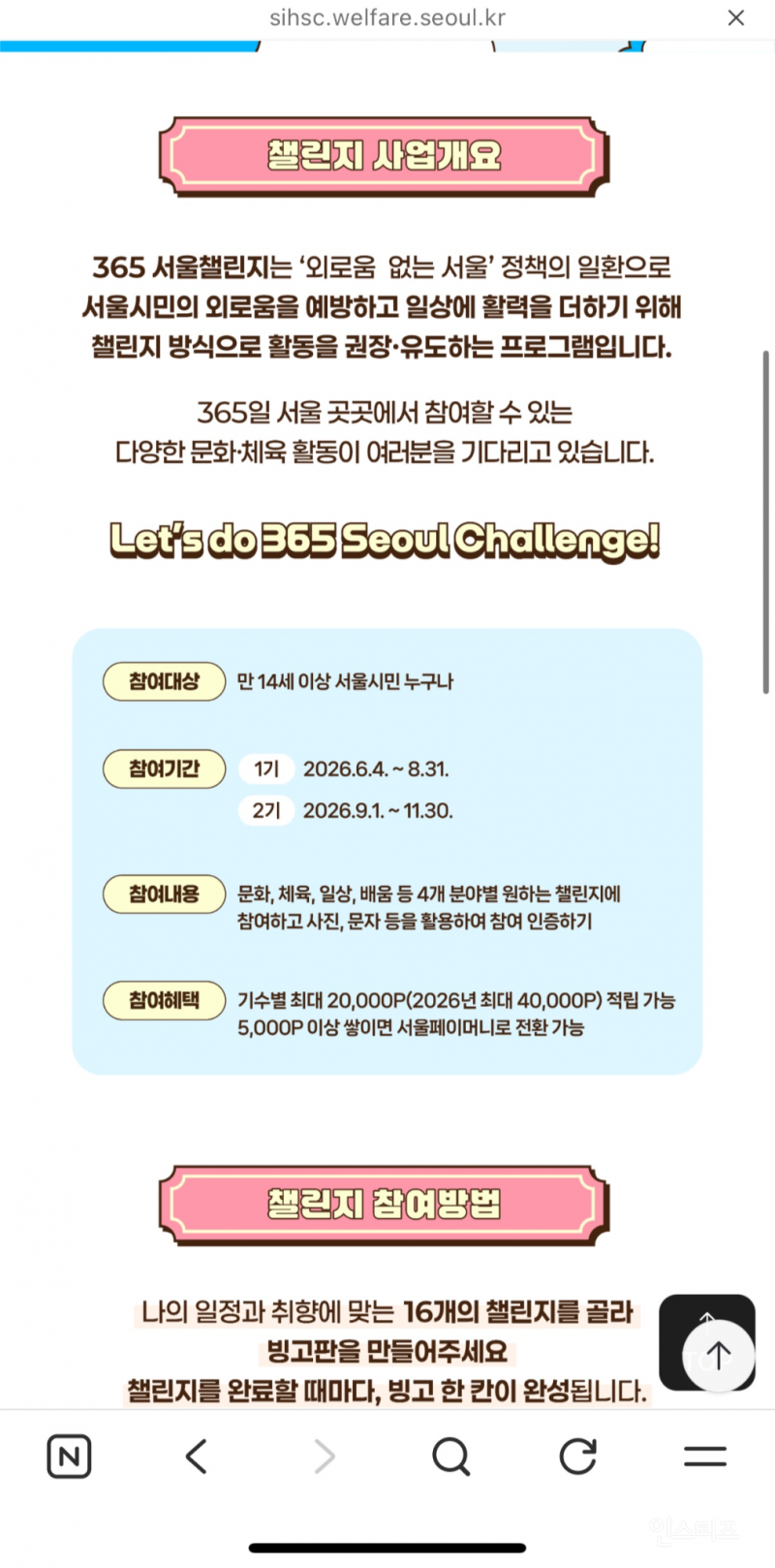 서울 사는 사람들만 받는 꿀혜택 365서울챌린지 | 인스티즈
