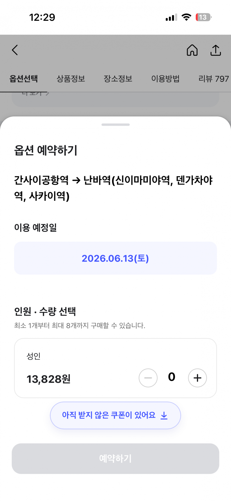 [잡담] 이거 난바역 가는거 맞지??? | 인스티즈